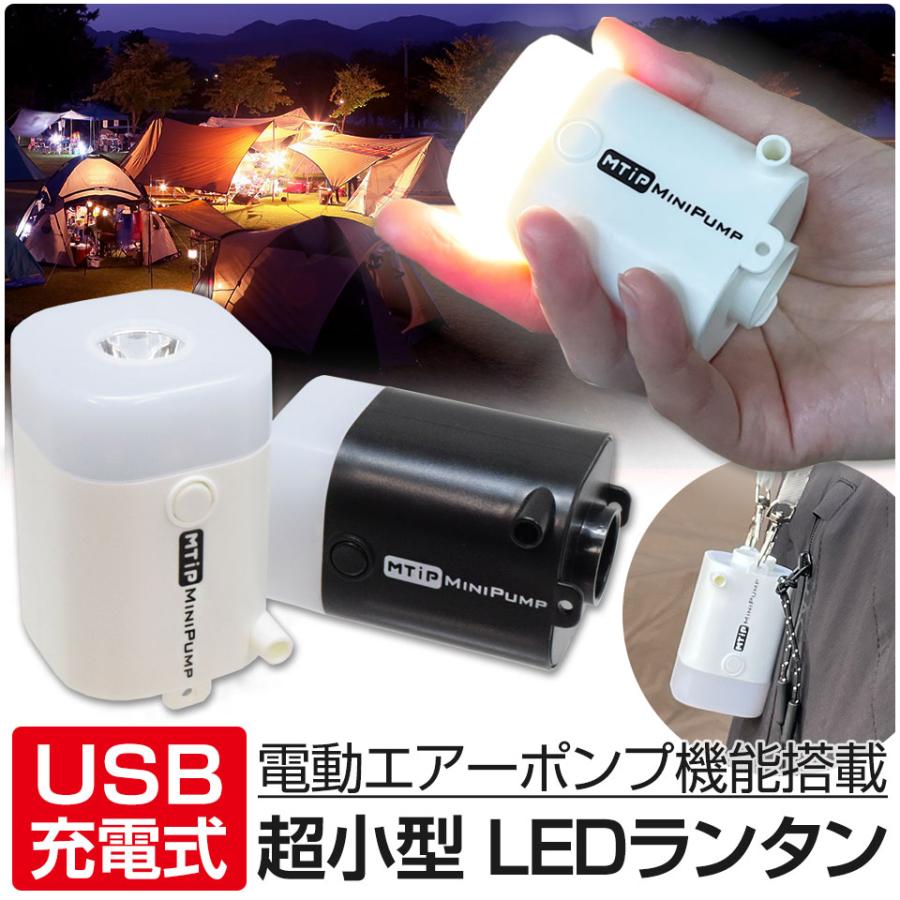 ランタン 空気入れ LEDランタン 充電式 電動ポンプ エアポンプ ランタン 空気入れ LEDランタン 充電式 電動ポンプ エアポンプ