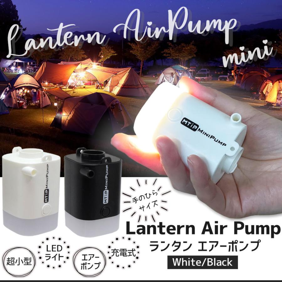 ランタン 空気入れ LEDランタン 充電式  電動ポンプ エアポンプ 空気抜き 小型 ミニ LEDランプ LEDライト アウトドア｜mtkshop｜02