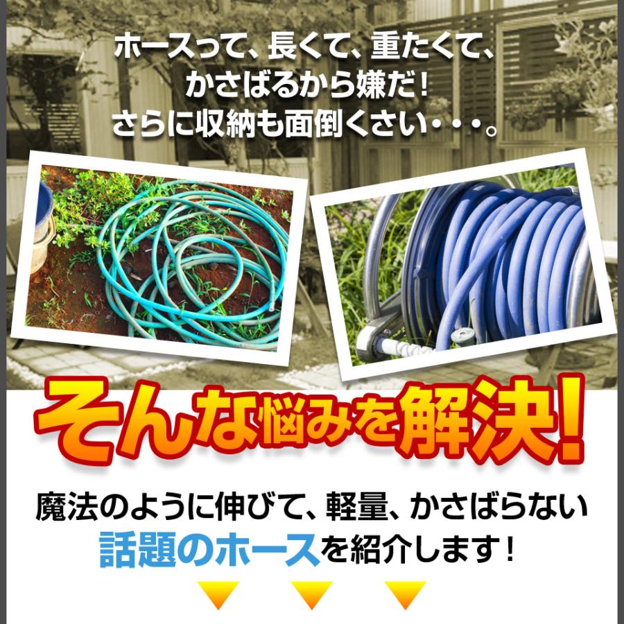 伸びるホース 改良版 伸7.5m 縮2.5m 収納フック付き 伸縮ホース 洗車ホース 防災グッズ MEH25｜mtkshop｜03