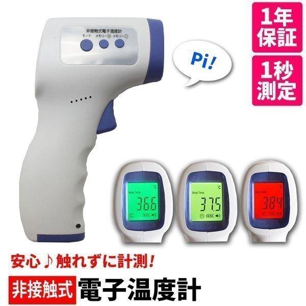 2021人気特価 1秒測定 非接触 電子温度計 非接触型 医療用電子体温計ではありません 32回メモリー保存 日本仕様 温度計 体温計 2021人気特価 1秒測定 非接触 電子温度計 非接触型 医療用電子体温計ではありません 32回メモリー保存 日本仕様 温度計 体温計