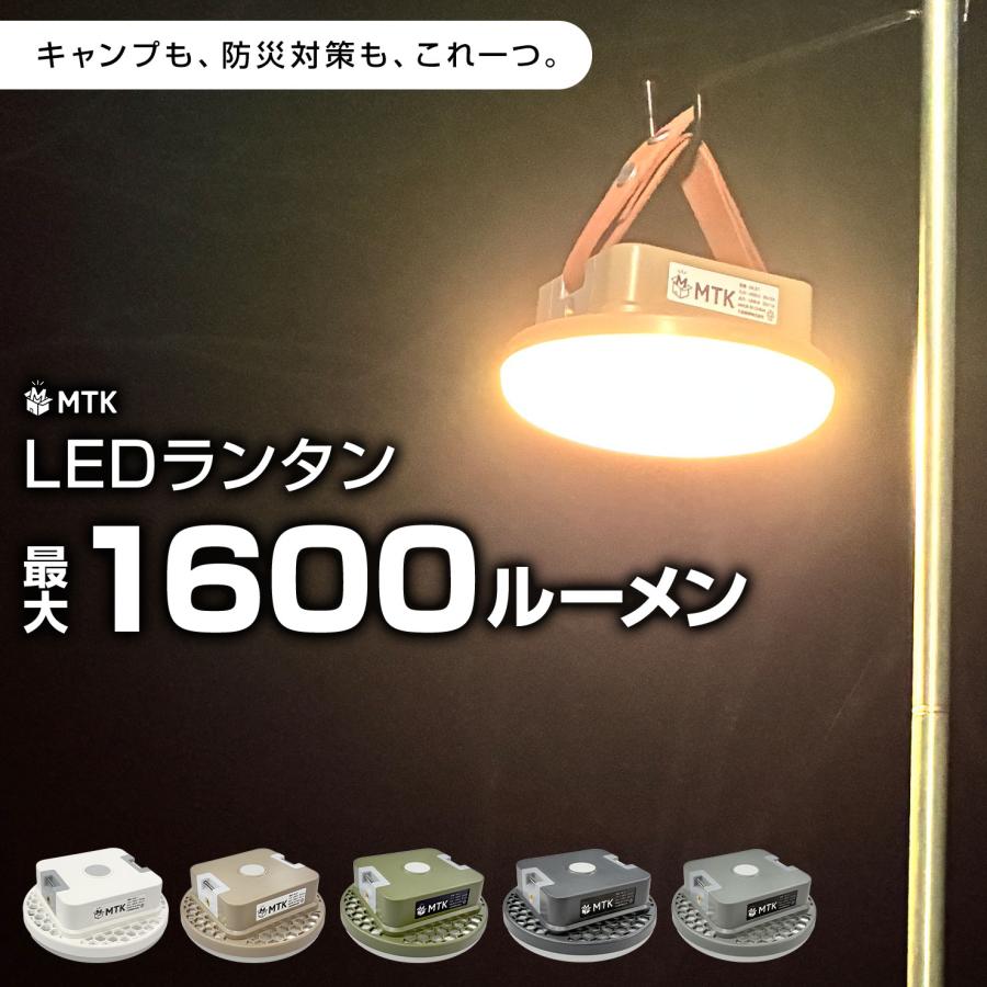 一部予約販売 5月下旬】LEDランタン 充電式 ベーシックタイプ 1600
