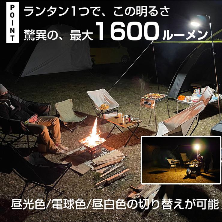 LEDランタン 充電式 リモコン付 1600ルーメン マグネット 防水  