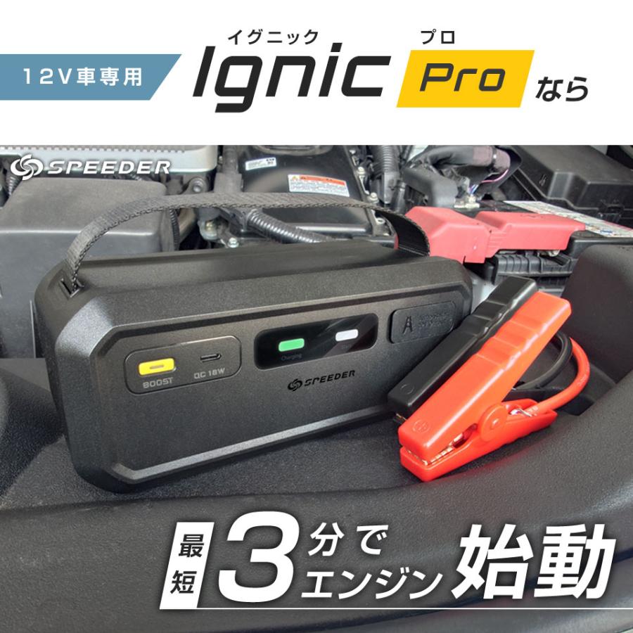 2年保証 スーパーキャパシタ搭載 ジャンプスターター Ignic Pro