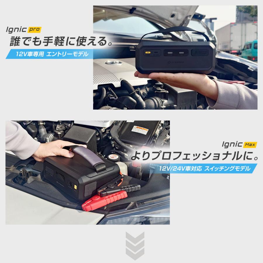2年保証 スーパーキャパシタ搭載 ジャンプスターター Ignic Max イグニック 12V 24V 急速始動 自動車 トラック SPEEDER スピーダー |  | 03