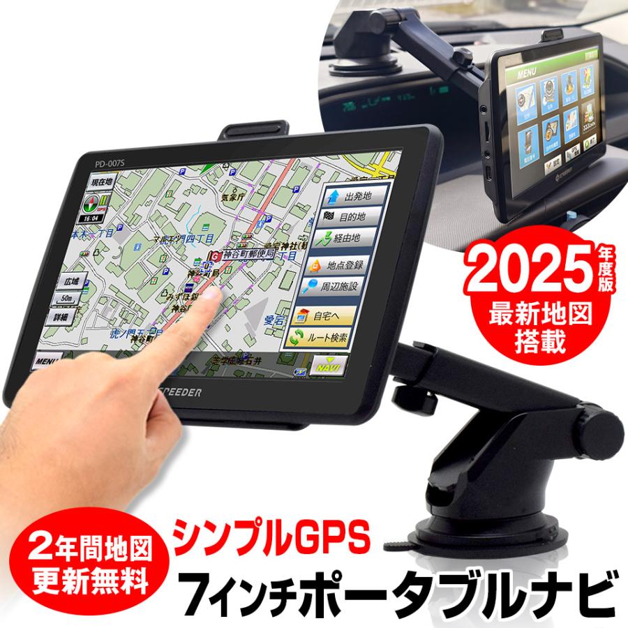 カーナビ 7インチ ポータブルナビ 12V 24V 2023年度版 3年間地図更新