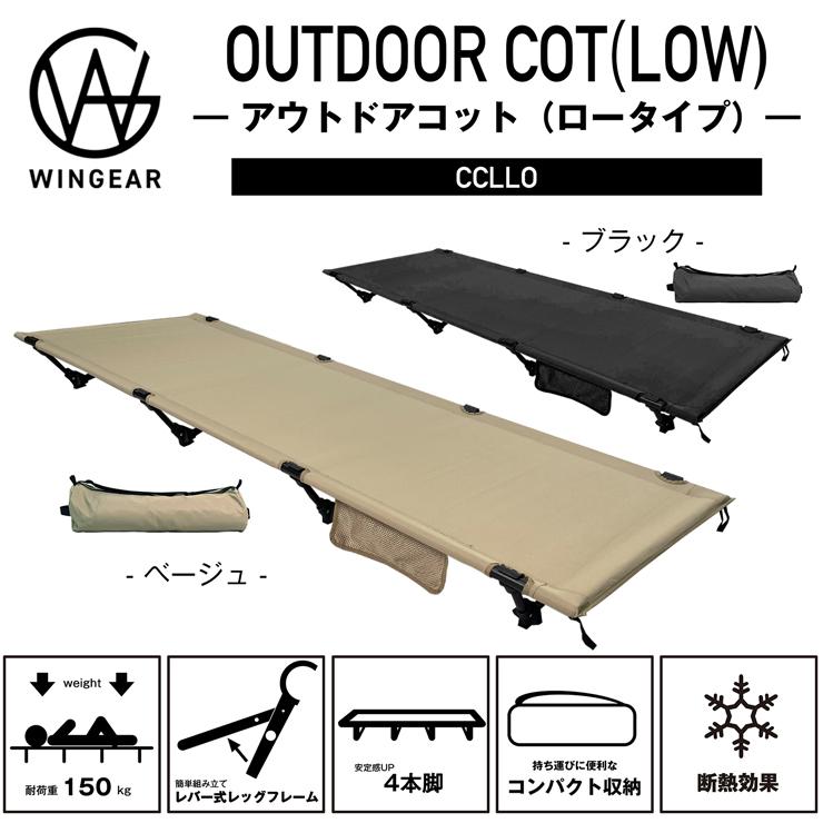 アウトドアコット ロータイプ 組立簡単レバー式 軽量 耐荷重 アウトドアコット ロータイプ 組立簡単レバー式 軽量 耐荷重