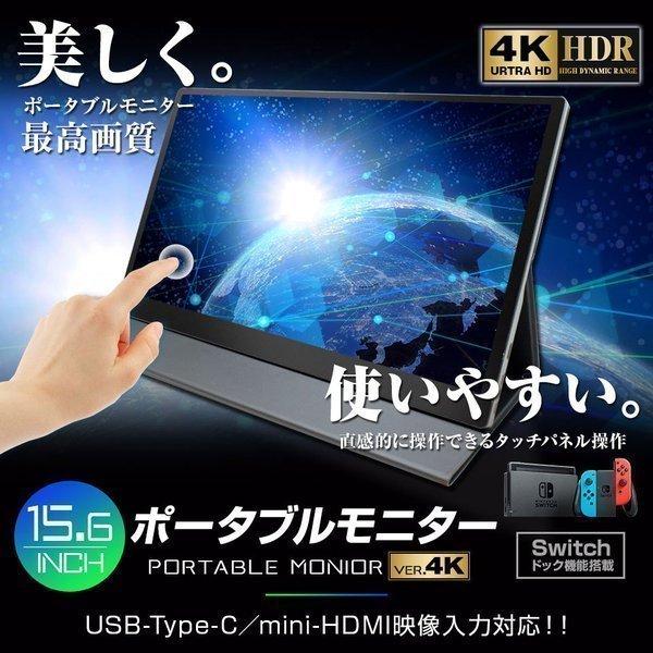 4K モバイルモニター タッチパネル 15.6インチ HDR搭載 HDMI Tyep-C 高画質フルHD 1920×1080 IPS液晶 PS4  Xbox :pd1564kt:mtkshop - 通販 - Yahoo!ショッピング
