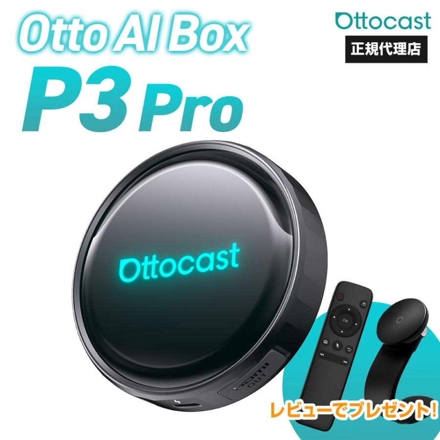 ottocast 【正規代理店】オットキャスト P3 Pro ottocast Otto Aibox