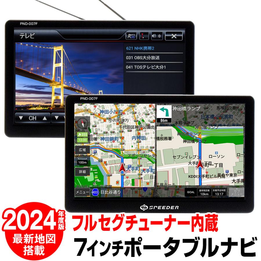 カーナビ 7インチ フルセグ ポータブルナビ 2024年版地図搭載 ワンセグ 地デジチューナー内蔵 オービス対応 : pnd-007f :  mtkshop - 通販 - Yahoo!ショッピング