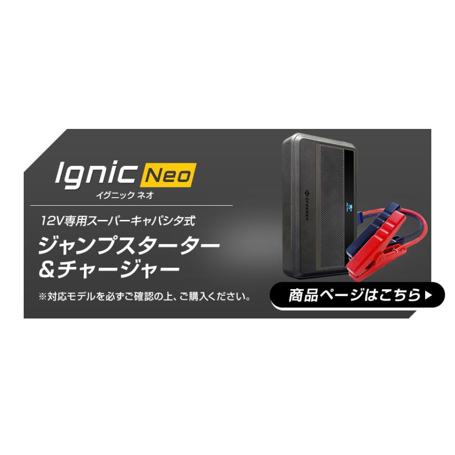 スーパーキャパシタ搭載 ジャンプスターター Ignic Pro Neo専用ロング