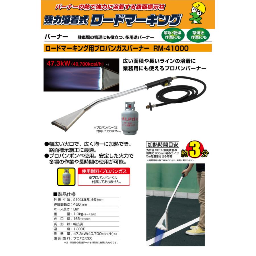 ロードマーキング プロパン バーナー トーチ 道路舗装 RM-41000 ロード
