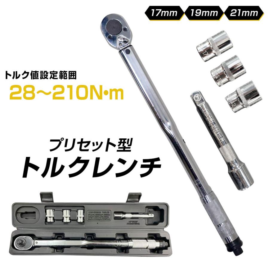 プリセット型トルクレンチ タイヤ交換 自動車 専用ハードケース