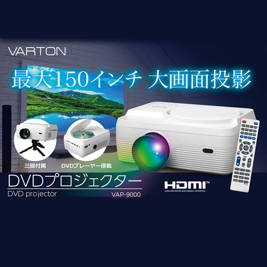 プロジェクター DVD 一体型 DVD内蔵 最大150インチ 高輝度投影 ホームプロジェクター 映画鑑賞 動画 静止画 写真再生 TES  :vap-9000:mtkshop - 通販 - Yahoo!ショッピング