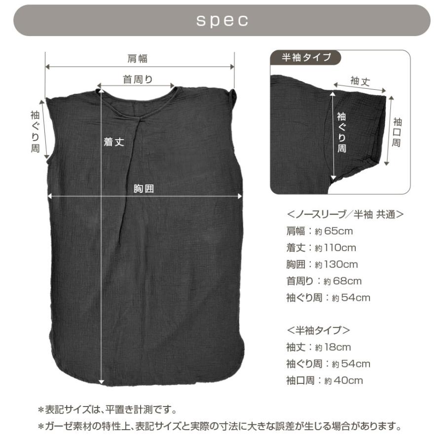 湯上りガーゼワンピース ダブルガーゼ 綿100% 半袖 ノースリーブ 無地 |  | 18