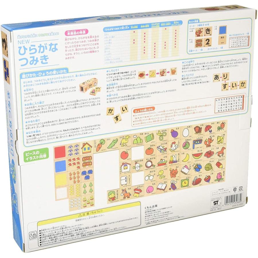 限定製作 New ひらがなつみき 流行に Www Technet 21 Org