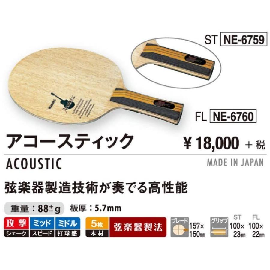 独創的 ニッタク Nittaku 卓球 ラケット アコースティック シェークハンド 攻撃用 5枚合板 フレア Ne 6760 驚きの値段 Riccardotramma Com