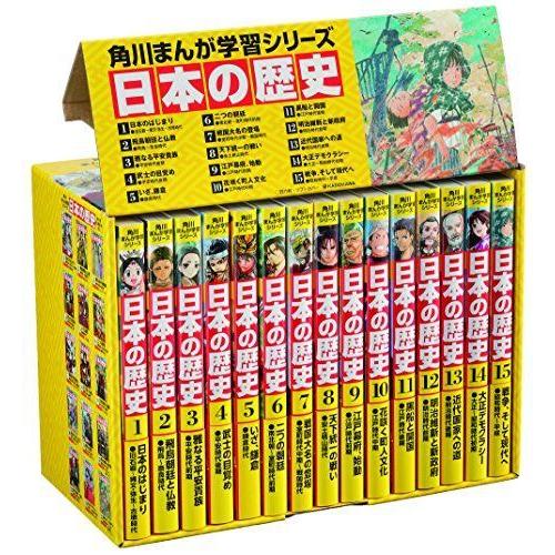 人気ブランドを 角川まんが学習シリーズ 日本の歴史 全15巻定番セット 半額品 Atempletonphoto Com