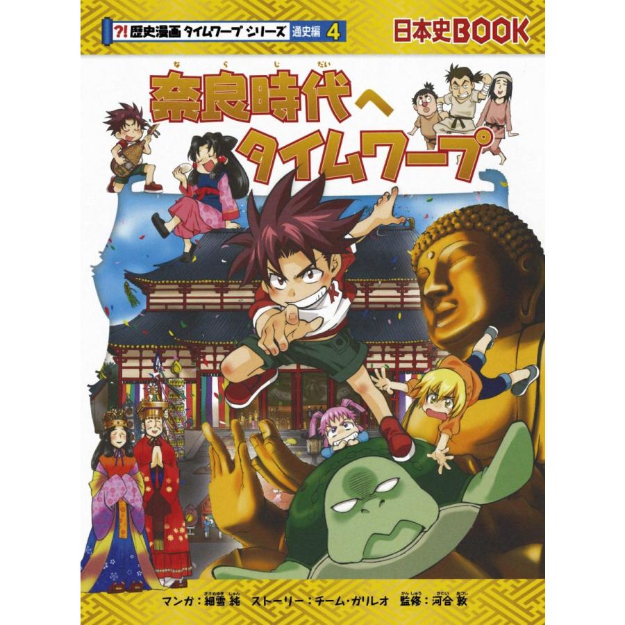人気ブランド 歴史漫画タイムワープシリーズ 通史編 全14巻セット 別巻1冊セット 人気が高い Atempletonphoto Com