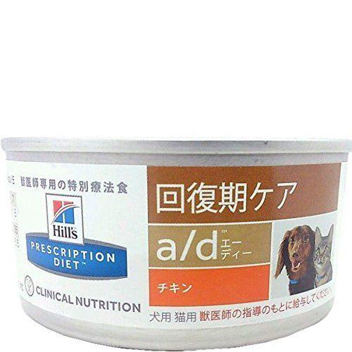 激安大特価 156g 24缶 缶 A D 回復期ケア 犬猫用 プリスクリプション ダイエット 特別療法食 ヒルズ キャットフード