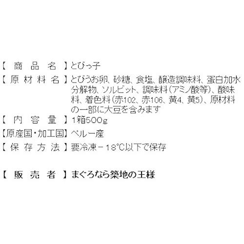 驚きの値段で 築地の王様 とびっ子 1kg とびうおの卵の醤油漬け 500g 2パック とびっこ Cisama Sc Gov Br