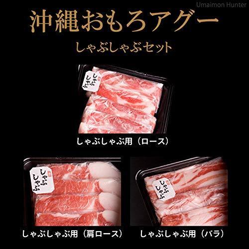 期間限定送料無料 沖縄おもろアグー しゃぶしゃぶ2セット ローススライス0g 肩ローススライス0g バラスライス0g おもろ 全商品オープニング価格特別価格 Blog Lonolife Com