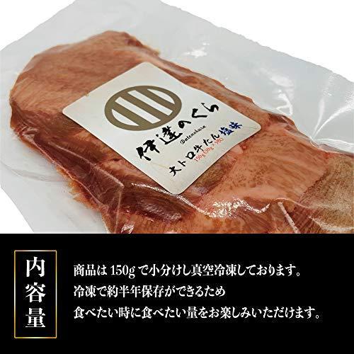 量り売り150g 伊達のくら厚切り大トロ牛たん塩 最高級の芯をスライスしたやわらかさ抜群の牛タンをご家庭で A B08gnxmdn7 Mtm Co 通販 Yahoo ショッピング