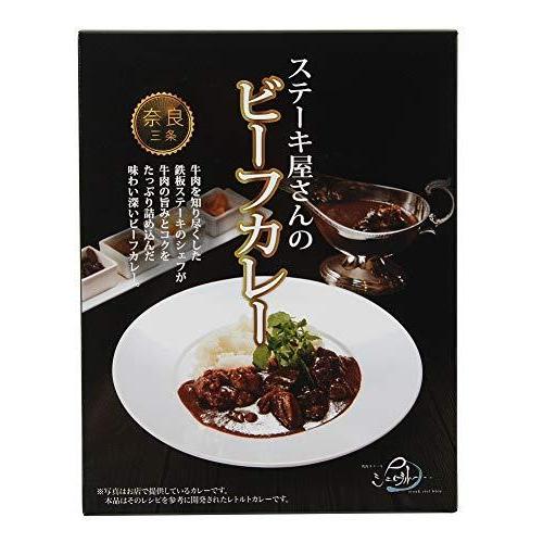 奈良三条 シェルブルー ステーキ屋さんのビーフカレー 2個 名店カレー A B08slwqfvt Mtm Co 通販 Yahoo ショッピング