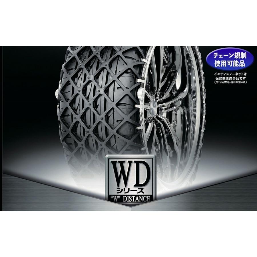 YETI Snow net（イエティ）ゴムチェーン　4289WD