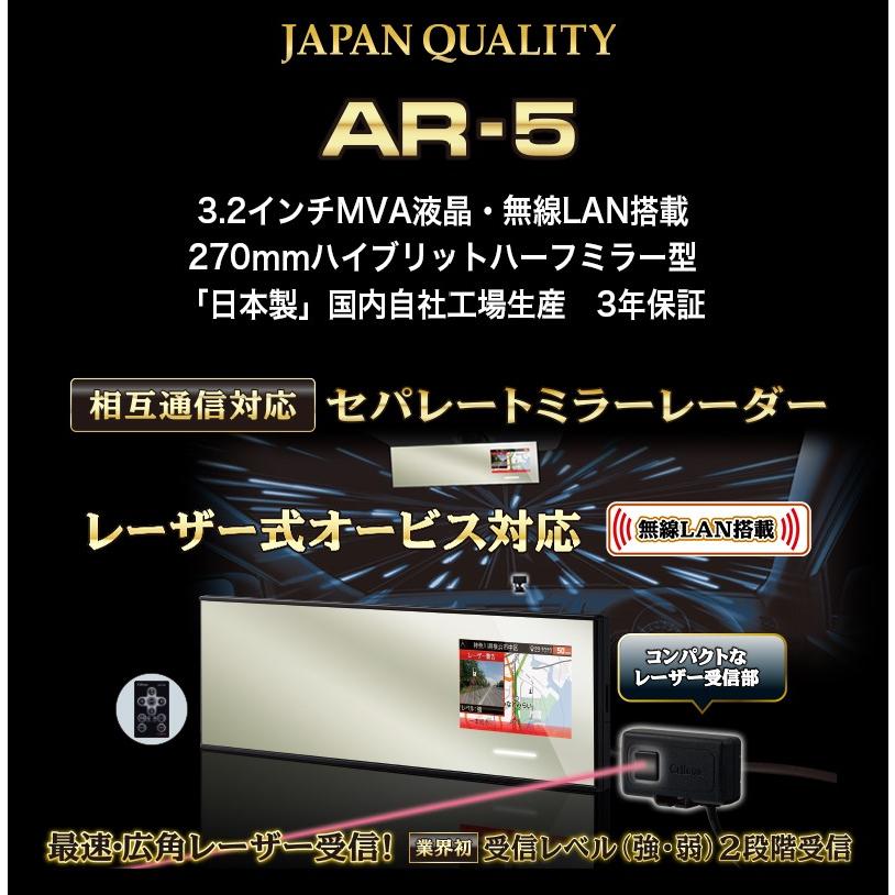 セルスター レーザー式オービス対応 セパレートミラーレーダー ＡＲ-5