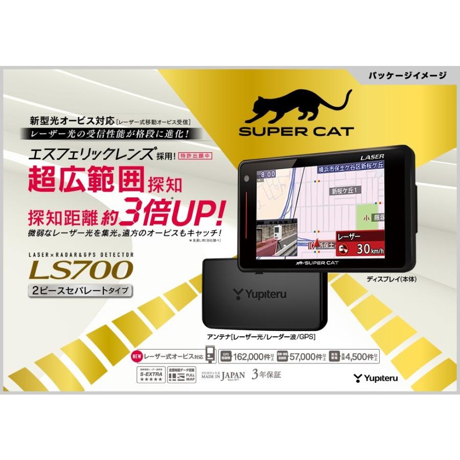 ユピテル ユピテル SUPER CAT レーザー＆レーダー探知機 LS700