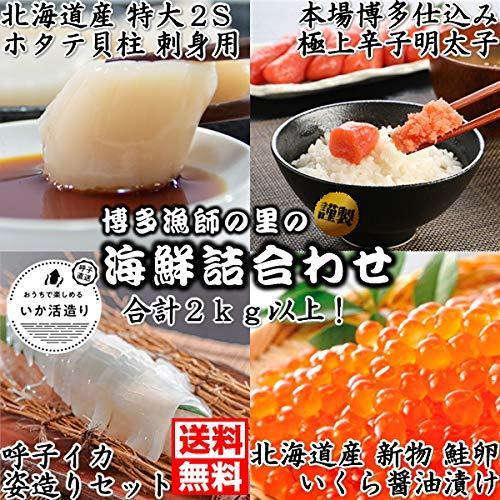 国内配送 お歳暮 博多魚昌 海鮮詰め合わせ 刺身用 0g 上切子 明太子 辛子 イカ1杯 呼子 ホタテ貝柱1kg 特大 500g 醤油漬 イクラ 鮭 イクラ タラコ 魚卵