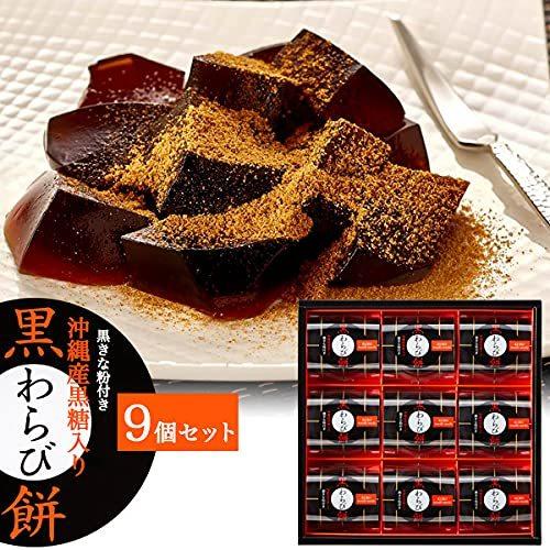 Sale ギフト お菓子 わらび餅 和菓子 詰め合わせ 沖縄産 黒糖 入り 黒わらび餅 黒きな粉 付き デザート スイー Hi Tech Boutique