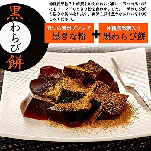 Sale ギフト お菓子 わらび餅 和菓子 詰め合わせ 沖縄産 黒糖 入り 黒わらび餅 黒きな粉 付き デザート スイー Hi Tech Boutique