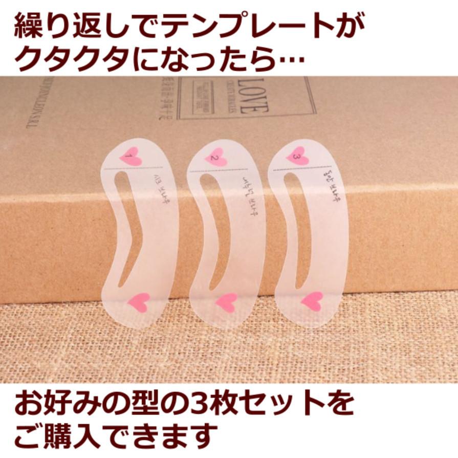 眉毛 プレート 眉毛 テンプレート 左右対称 眉毛テンプレート まゆげ ３枚 ３種類 セット アイブロウ テンプレート 化粧品 アイブロウペンシル 美眉 激安 |  | 10