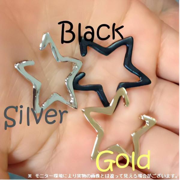 星 イヤーカフ 片耳用 ゴールド シルバー ブラック ノンホールピアス 痛くない メンズ レディース おしゃれ 韓国風 アクセサリー |  | 01
