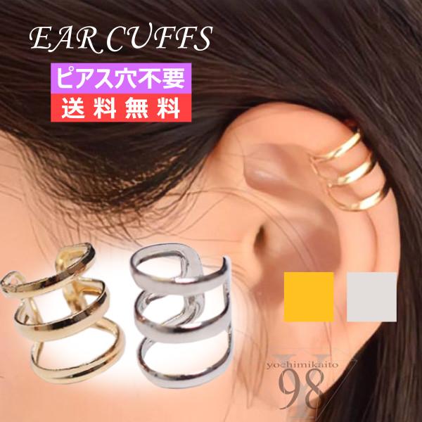 イヤーカフ レディース メンズ シンプル 3連 アクセサリー ゴールド シルバー カフ カーフ イヤー ピアス イヤリング ダンス イヤーカフ メンズ お祭り 激安 B227r Mt Moons 通販 Yahoo ショッピング