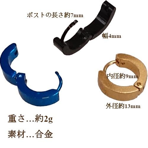 ピアス ボディピアス風 男女兼用 フープ ゴールド ブラック ブルー gold black blue 金色 黒色 青色 リング 片耳用 1個販売 ユニセックス |  | 02
