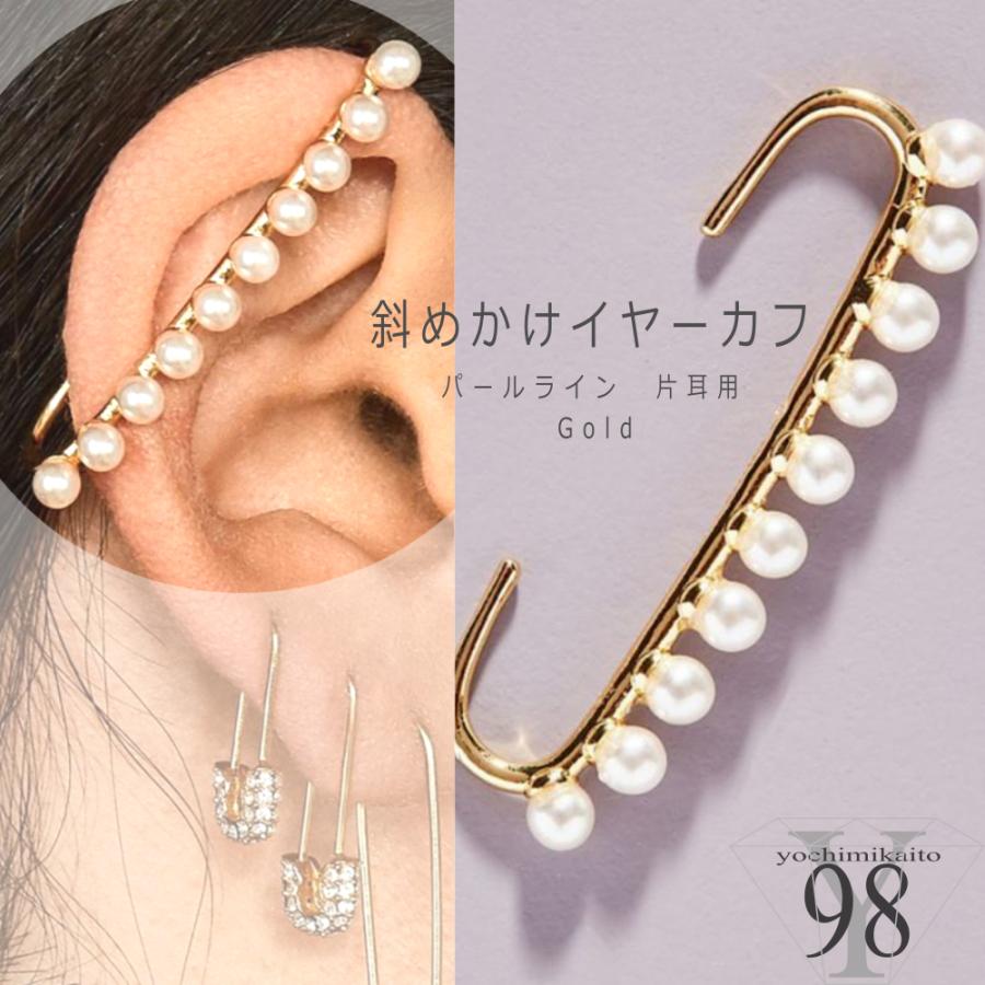 イヤーフック パール 斜め ななめ ナナメ 斜めがけ ゴールド イヤリング 片耳 右耳用にも 左耳用にも 両耳 イヤーカフ レディース イヤーラップ 真珠 デート B579 Mt Moons 通販 Yahoo ショッピング