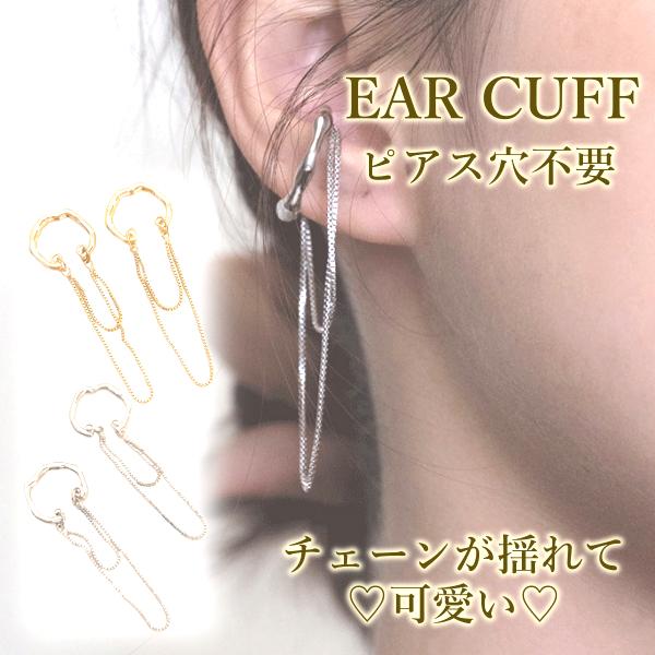 レディース イヤーカフ  ぶら下がり ゴールド レディースアクセサリー 揺れる シルバー ブランド シンプル 結婚式 お呼ばれ | 