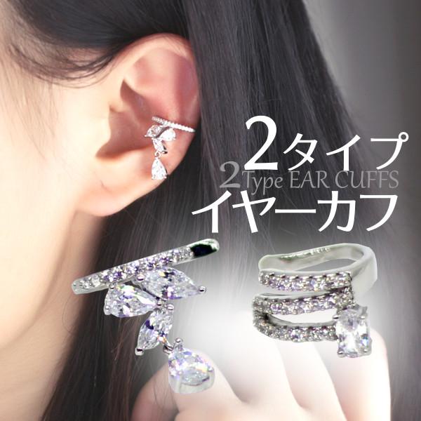 ぶら下がり トリプルライン 2タイプから選べる♪ イヤーカフ 選べる シルバー レイヤード ぶらさがり 揺れる | 