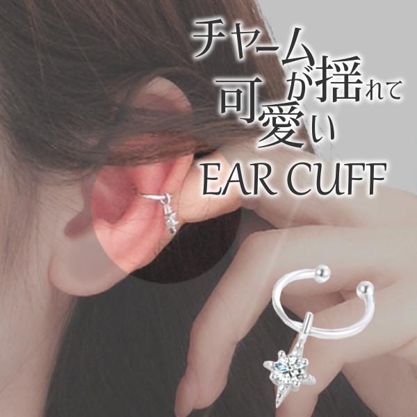 イヤーカフ イヤーカフス イヤカフ イヤリング シルバー 小ぶり キュービックジルコニア チャーム 揺れる | 