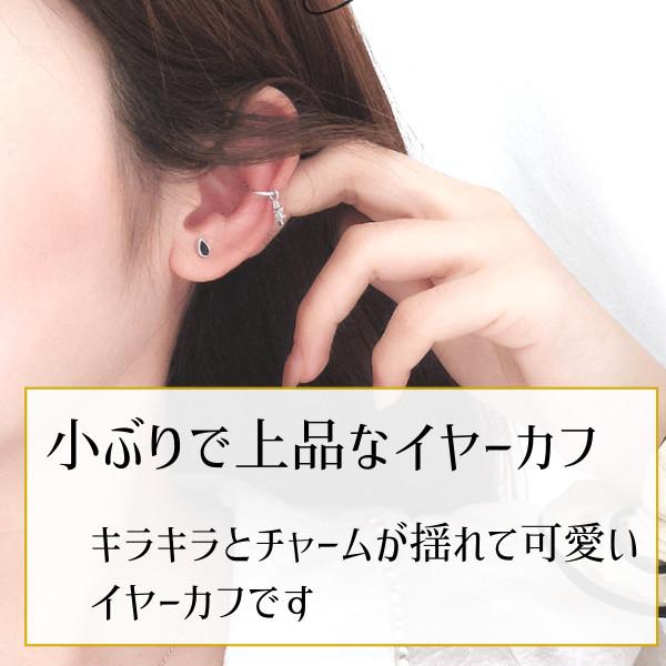 イヤーカフ イヤーカフス イヤカフ イヤリング シルバー 小ぶり キュービックジルコニア チャーム 揺れる |  | 01
