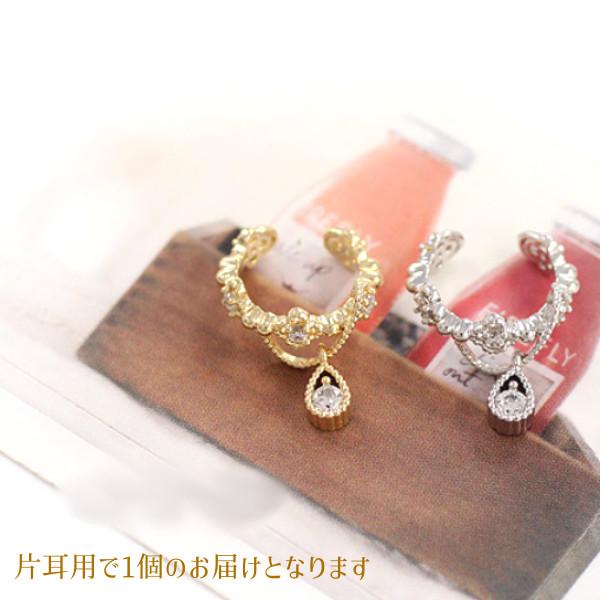 イヤーカフ チャーム ゴールド シルバー ビジュー キラキラ キュービックジルコニア ジルコン 揺れる ゆれる |  | 07