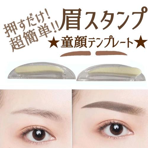 眉スタンプ 童顔ブロウ テンプレート レディース メイク アイブロウ アイメイク コスメ 眉毛 アイブロウ 美眉 超簡単 愛用 韓国 オルチャン Bm007 D Mt Moons 通販 Yahoo ショッピング