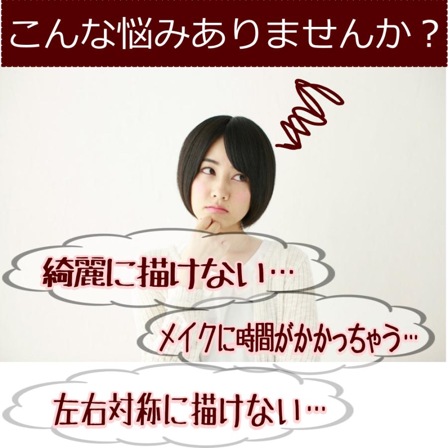 眉毛スタンプ 3種類 テンプレート付 簡単 時短 左右対称 美眉 メンズOK |  | 01