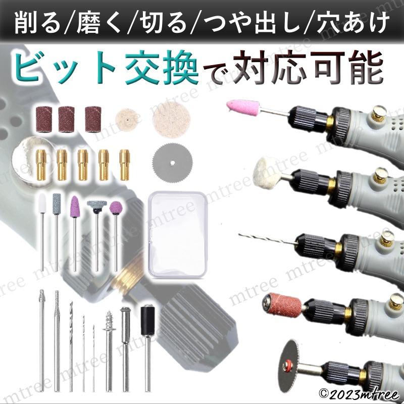 ミニルーター リューター 電動 工具 ビット セット USB 充電式 ホビー 