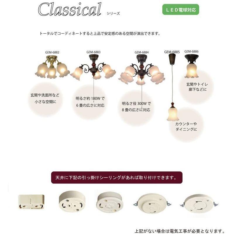 【国産】 Kishima キシマ クラシック シーリングライト 5灯 GEM-6883 GEM-6883 【S2899607752】(16172円)