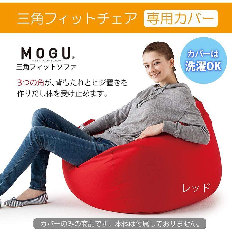 MOGU(モグ) ビーズ ソファカバー ネイビー 紺 三角フィットソファ 専用カバー (全長約88?)