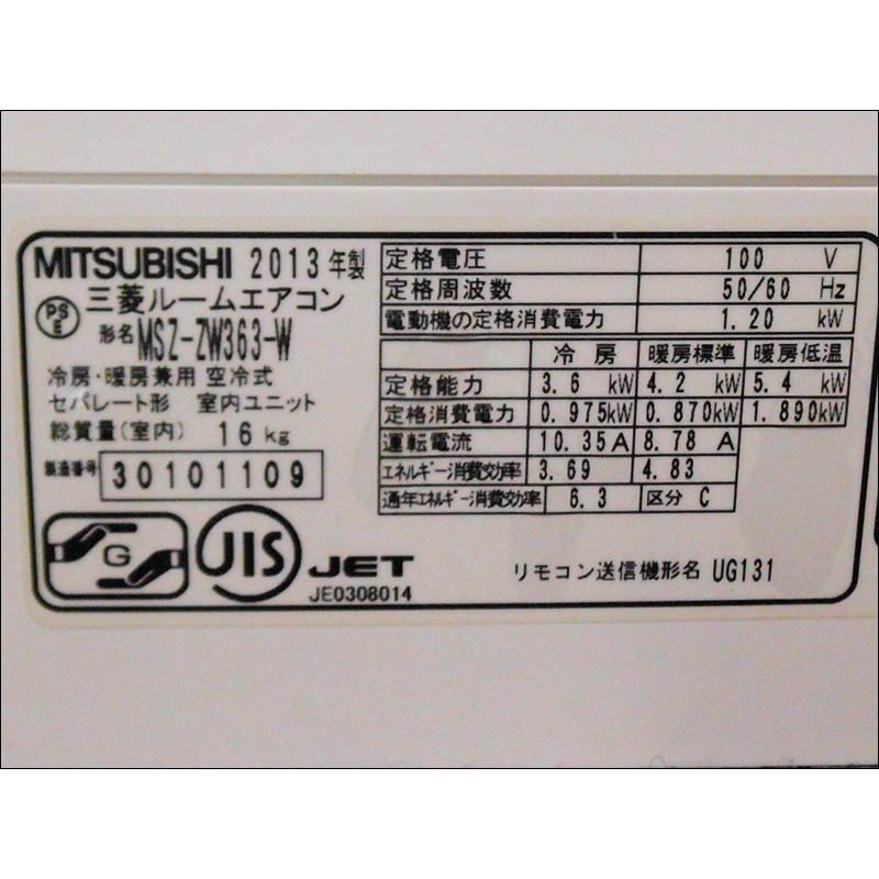 中古 エアコン)三菱電機 2013年製 MSZ-ZW363-W 100V 3.6kw 12畳 中古 