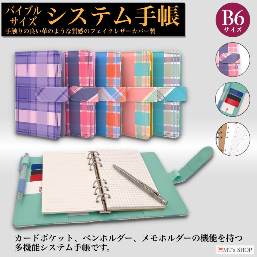 システム手帳 B6サイズ チェック柄 6穴リング 4種類 リフィル付属